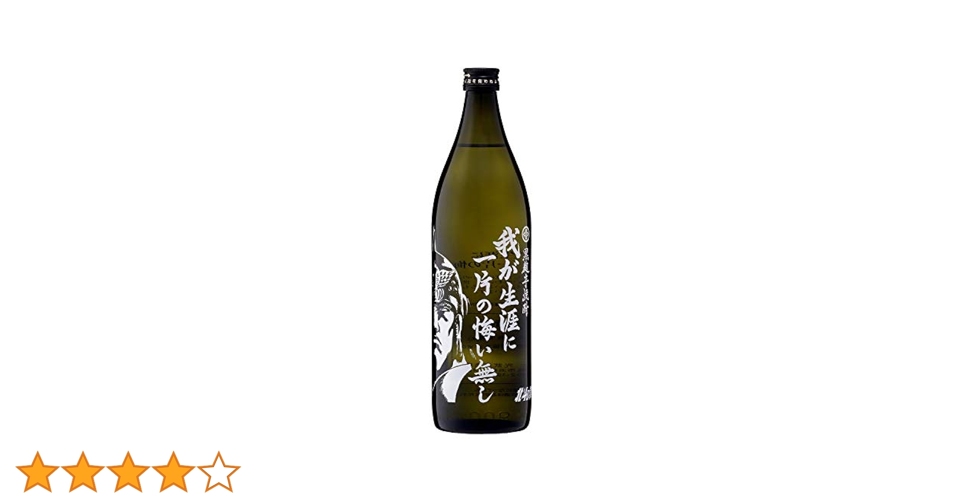 我が生涯に一片の悔いなし‼︎ Amazon.co.jp: 芋焼酎 我が生涯に一片の悔い無し [ 焼酎 25度